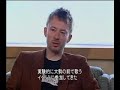 thom yorke and colin greenwood summer sonic 2003 interview