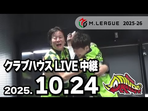 クラブハウスLIVE中継