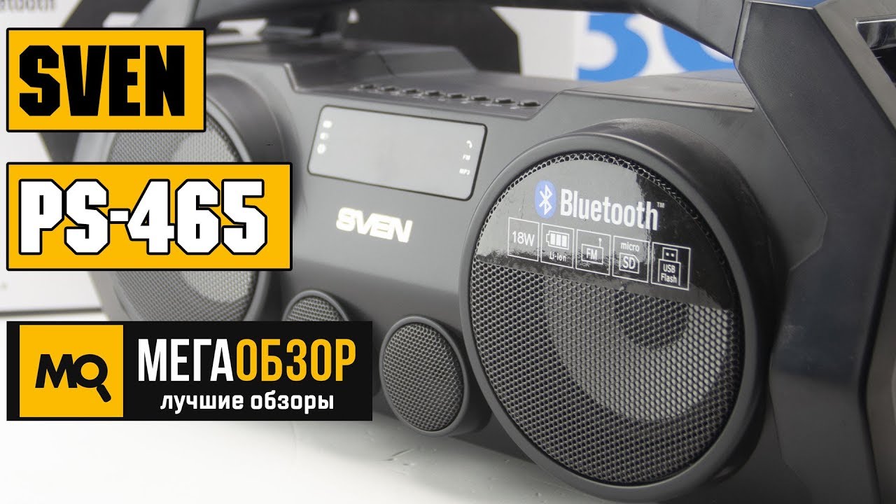 SVEN PS-465 обзор портативной колонки