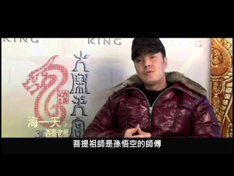 【西遊記之大鬧天宮】幕後製作特輯Part 3-神魔篇