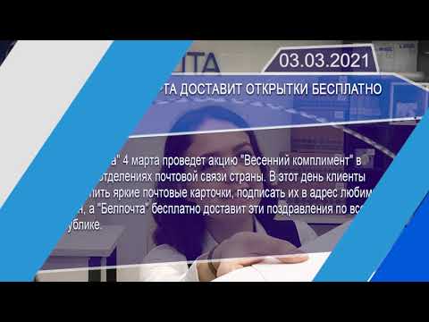 Новостная лента Телеканала Интекс 03.03.21.
