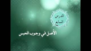 الوحدة السابعة - الدرس السابع