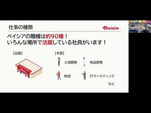 株式会社ベイシアの動画「会社紹介」のイメージ