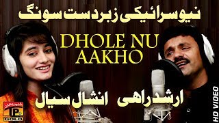 Dholy Nu Akho  Arshad Rahi And Inshal Siyal - Late