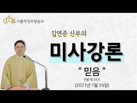 '믿음' (2021년 1월 30일)