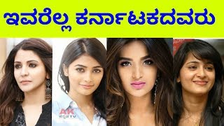 Top 15 Bollywood Actresses From KARNATAKA  SOUTH I