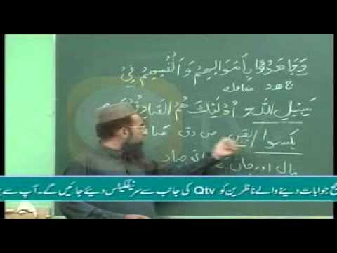 urdu arabic grammar class - Learn Arabic Grammar in Urdu - اردو زبان میں عربی گرائمر سیکھۓ - Lesson 32.