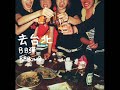 B.B.BOMB / BB彈