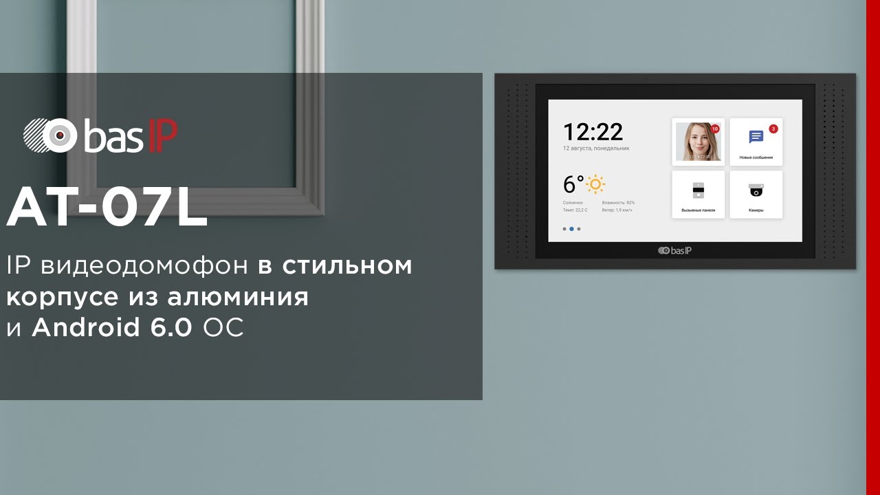 IP видеодомофон BAS-IP AT-07L