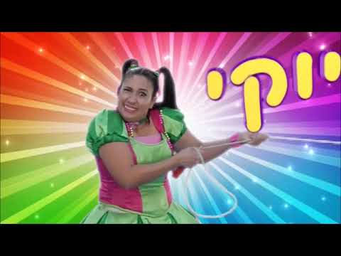 צפצולה - פרומו לדיוידי 3 של צ'פצ'ולה - הקומיקאית של הילדים.