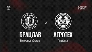 Чемпіонат України 2025/2026. Група 2. ФК Брацлав – Агротех. 25.10.2025