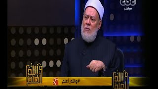 #والله_أعلم | فضيلة د.علي جمعة يرد على أسئلة المشاهدين - الجزء الثالث