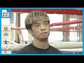 【速報】ボクシング･田中恒成選手（29）現役引退へ  世界最速で4階級制覇 今後についてはきょうの会見で明らかに