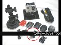 高性能オンボードカメラＧＯＰＲＯ