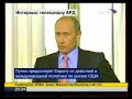 PUTIN ~ 1/3 ~ ARD FULL (English subtitles) ~ ???????? ?????? ARD PUTIN ~ 1/3 ~ ARD FULL (English subtitles) ~ ???????? ?????? ARD