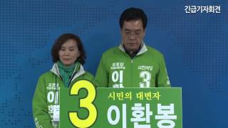 국민의당 이환봉 후보(군포 갑), "세비 전액 지역사회에 환원하겠다"