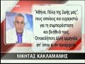 antiitroktiko-Big Brother is watching you Samaras diagrafei sfugari .flv