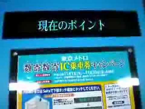 数寄数寄ＩＣ乗車券キャンペーンラリー完走！