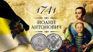 Монета полтина 1741 года: СПБ, ММД