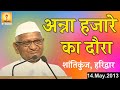 Anna Hazare's Visit In Shantikunj & Dev Sanskriti Vishwa Vidyalaya ( Haridwar 14 May 2013 )