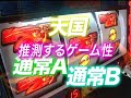 三洋【パチスロ天外魔境】PV