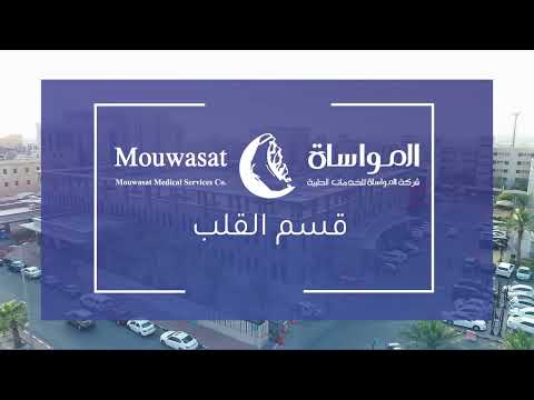 Department of Cardiology at Mowasat Hospitals