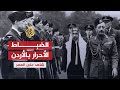 شاهد على العصر - الفريق نذير رشيد - الحلقة الثانية
