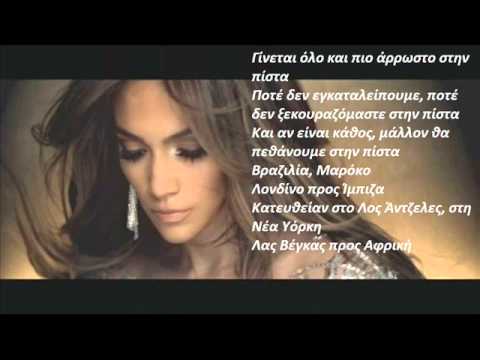 Jennifer Lopez - On The Floor Ft. Pitbull (Greek Lyrics) Jennifer Lopez - On The Floor Ft. Pitbull (Greek Lyrics)