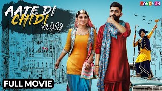 AATE DI CHIDI - Full Movie  Amrit Mann  Neeru Bajw