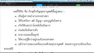 วิสุทธิมรรค ตอน ๕๘