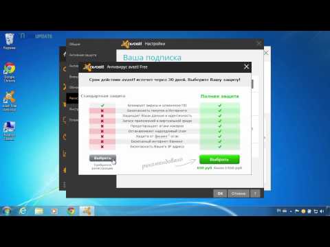 Как зарегистрировать Avast! Free