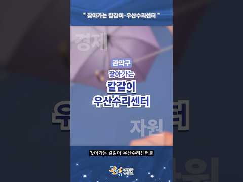 우산과 칼, 무료 수리는? [찾아가는 칼갈이·우산수리센터]에서! 이미지