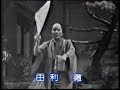 由利 徹　（1921－1999）