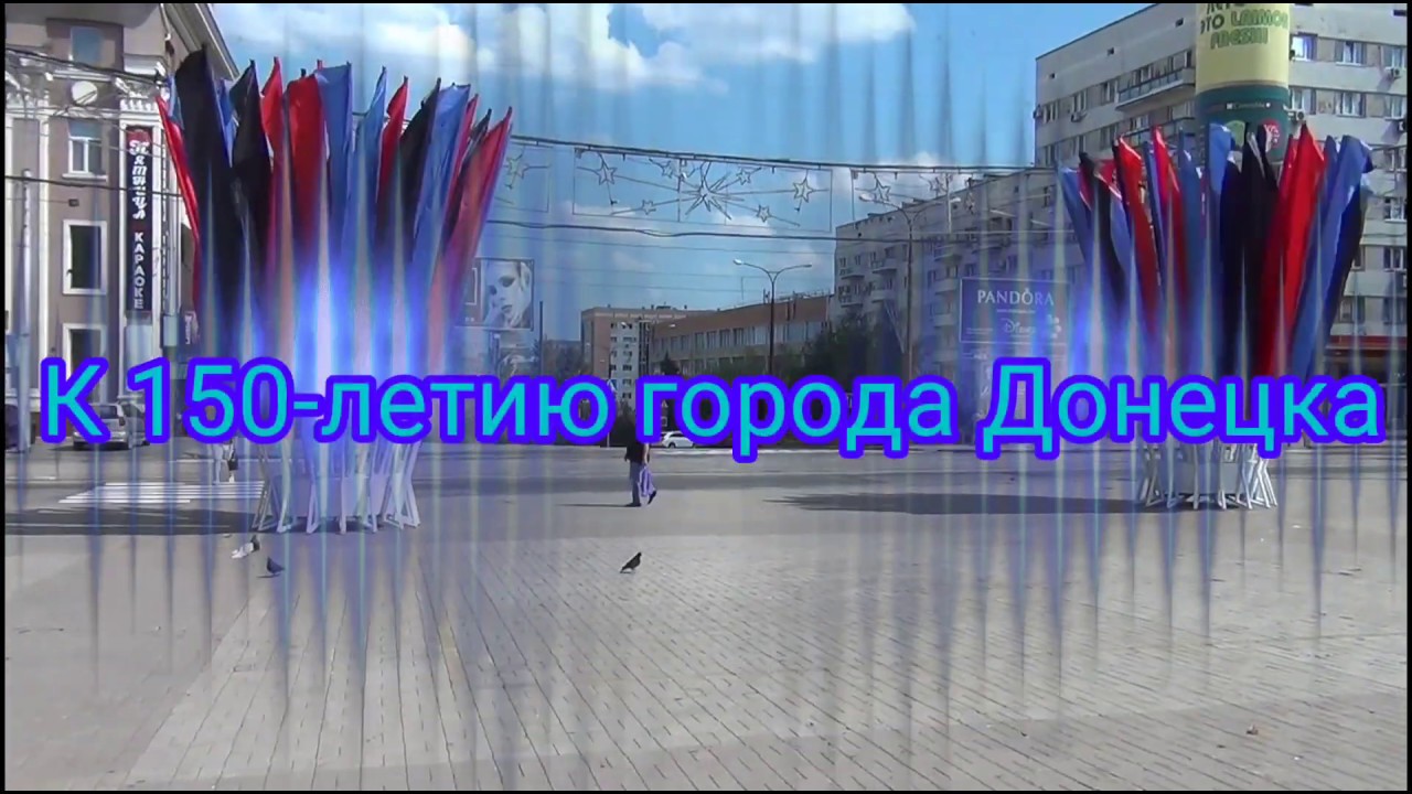 День Города Донецка 2019