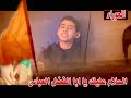 Radood Mohammed AlZagheer - Ya Abbas