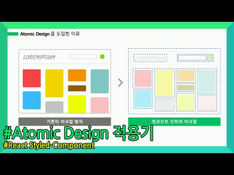 Line Entry의 Atomic Design 적용기