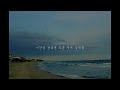 [천일의 몽상] 나는 그 사람이 아프다.  by Epitone Project