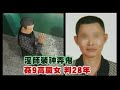 掰鬼怪 台南淫師性侵9女生