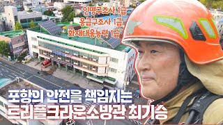 트리플크라운소방관 최기승