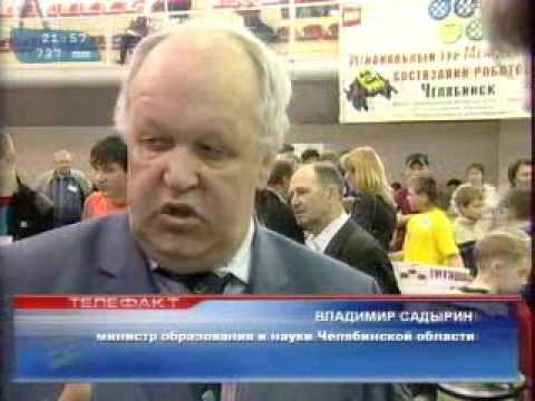Челябинский этап Международных состязаний роботов 2009.