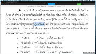 วิสุทธิมรรค ตอน ๙๒