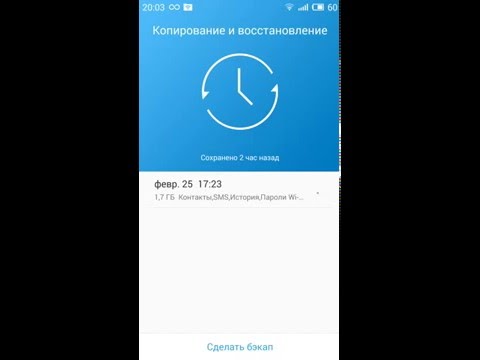 Как сделать резервную копию на meizu m3 note Как сделать резервную копию на meizu m3 note