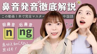 n 前鼻音 ng 后鼻音