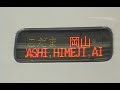???500????(V??) Shinkansen series 500 KODAMA 8 Cars PART1