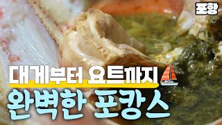 포항