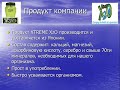 Xtreme X2O, Xooma Business/1 Part in Russian