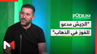 الحضريوي: الجيش مدعو للفوز في الذهاب