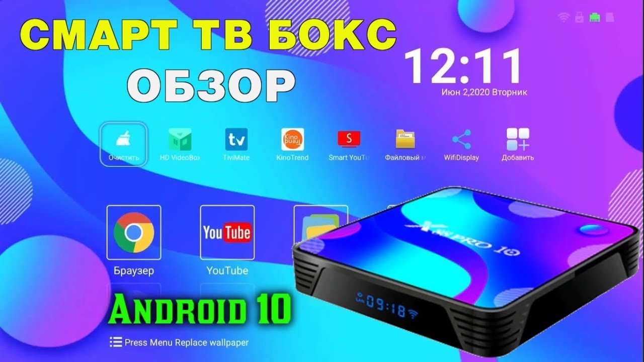 НОВИНКА 2020! TV BOX X88 PRO 10 НЕДОРОГАЯ СМАРТ ТВ ПРИСТАВКА НА ANDROID 10 ТВ БОКС ОБЗОР