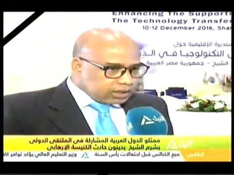The Regional Round-Table on Enhancing the Supporting Environment for the Technology Transfer in the Arab States