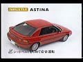 1991 MAZDA ASTINA Ad